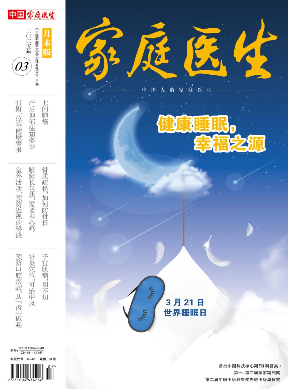 家庭医生（月末版）