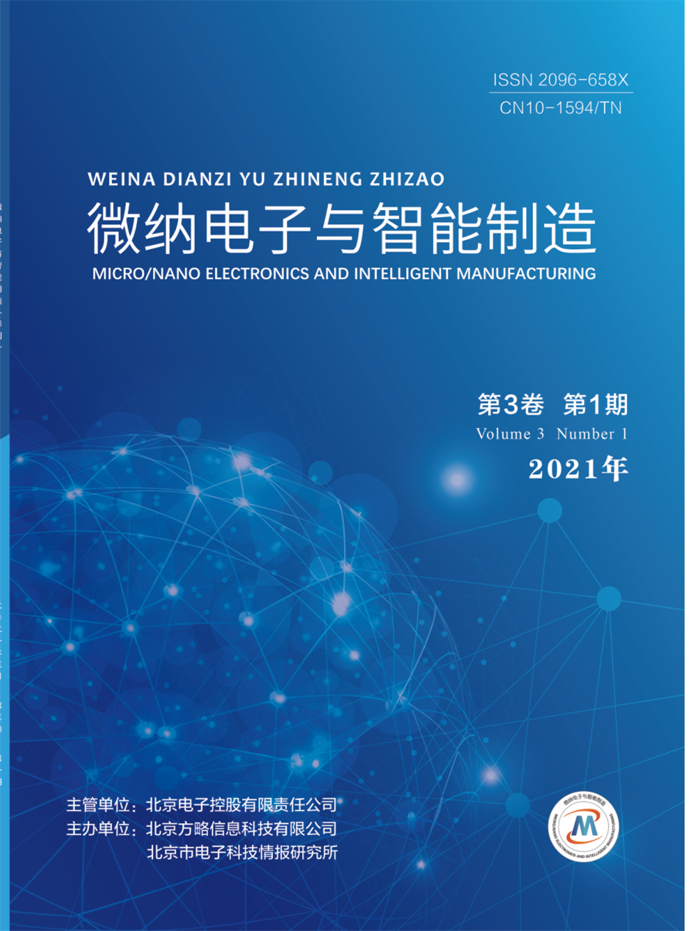 微纳电子与智能制造