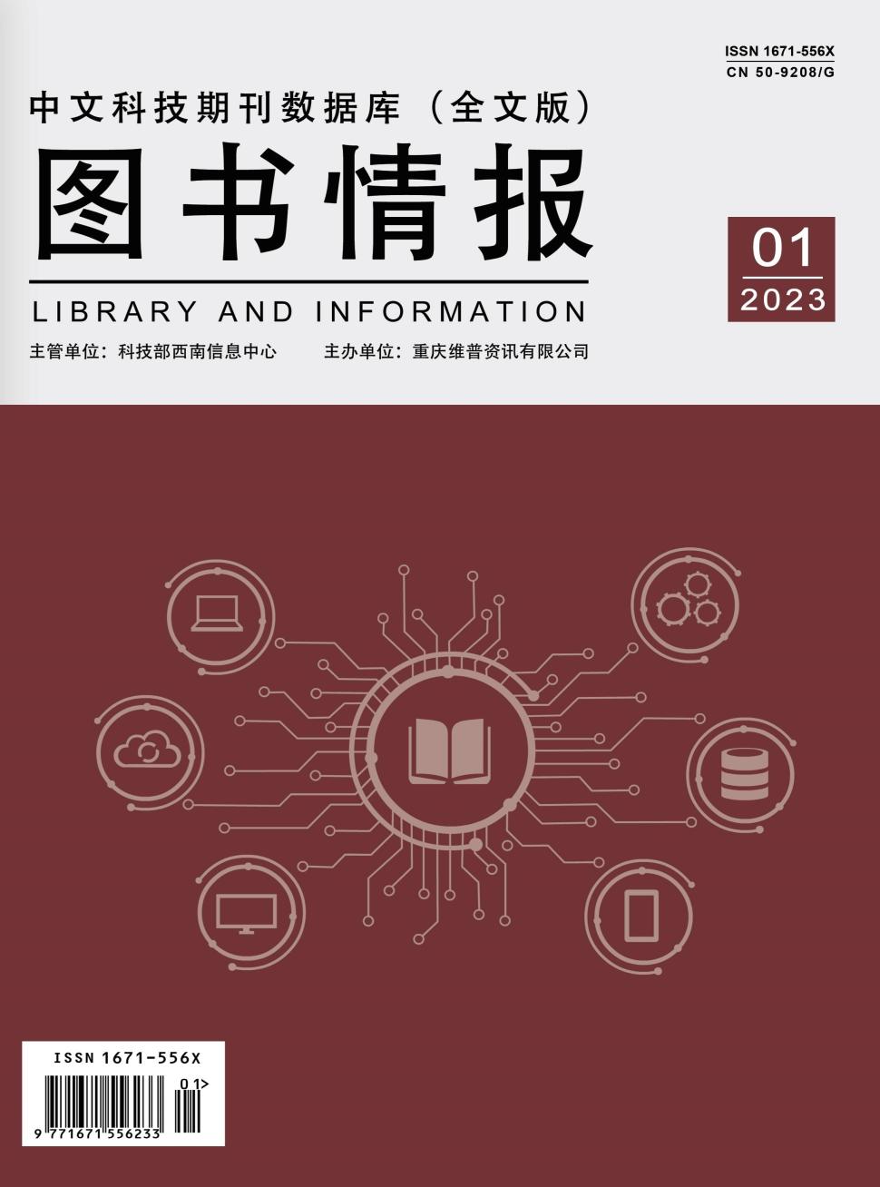 中文科技期刊数据库（全文版）图书情报
