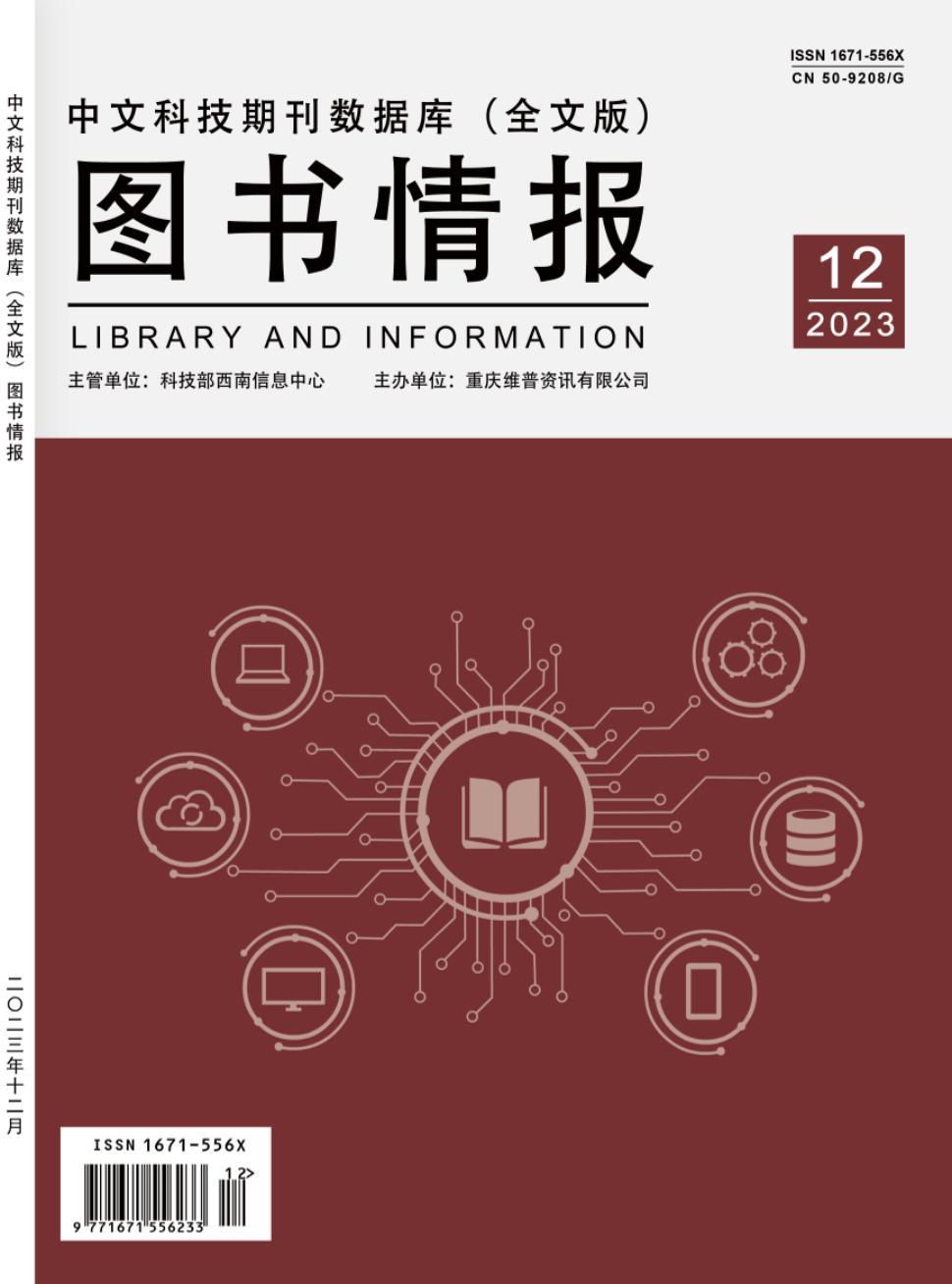 中文科技期刊数据库（全文版）图书情报