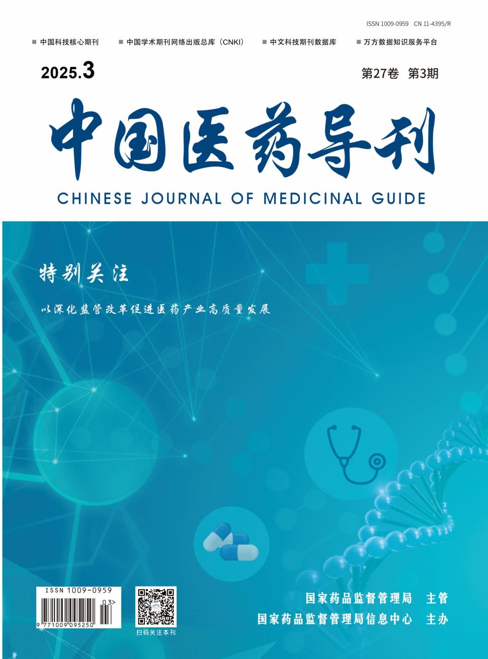 中国医药导刊