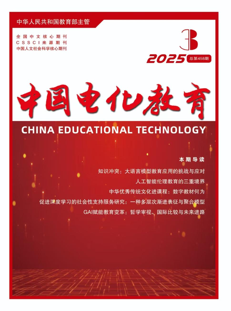 中国电化教育