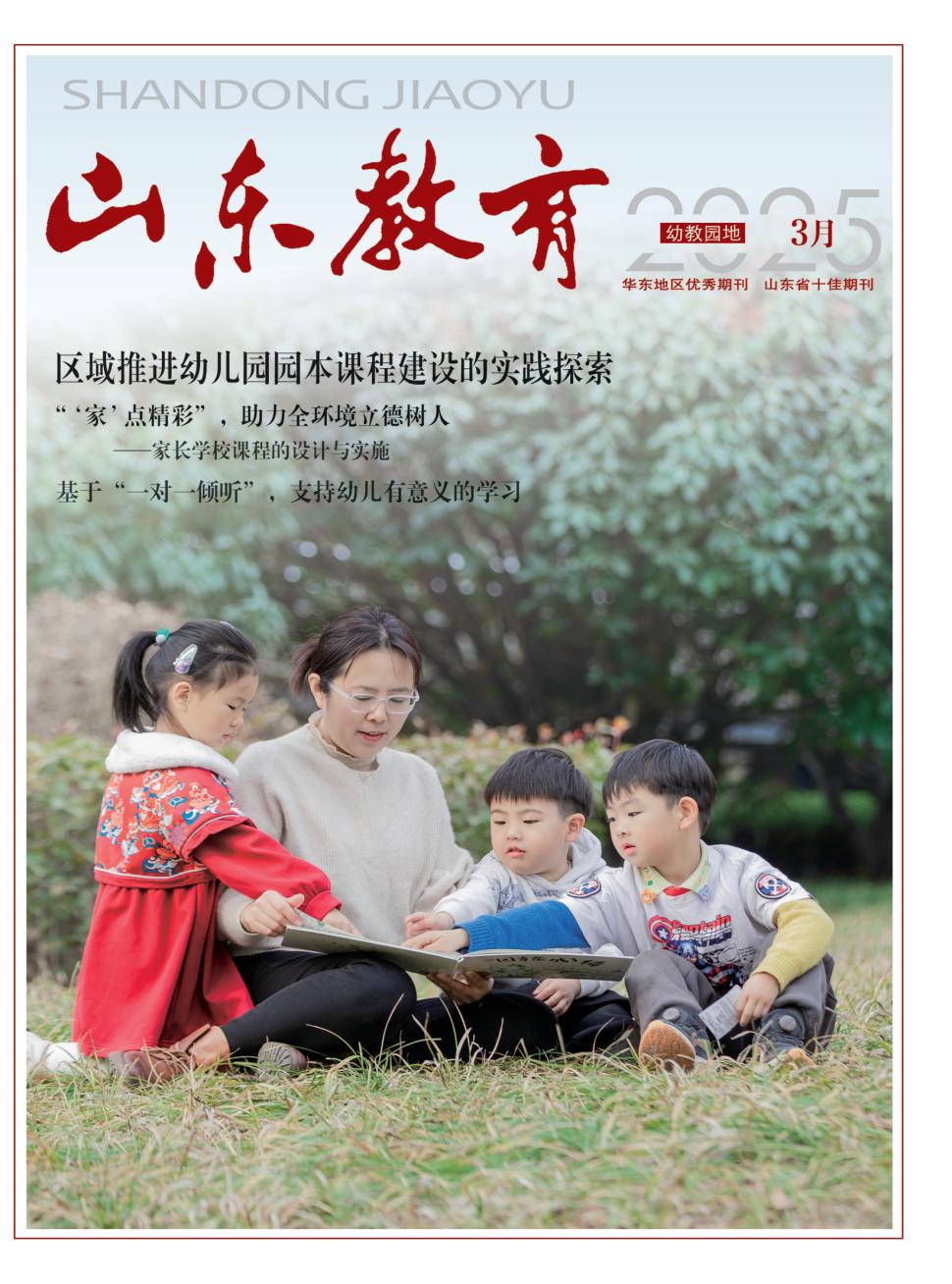 山东教育