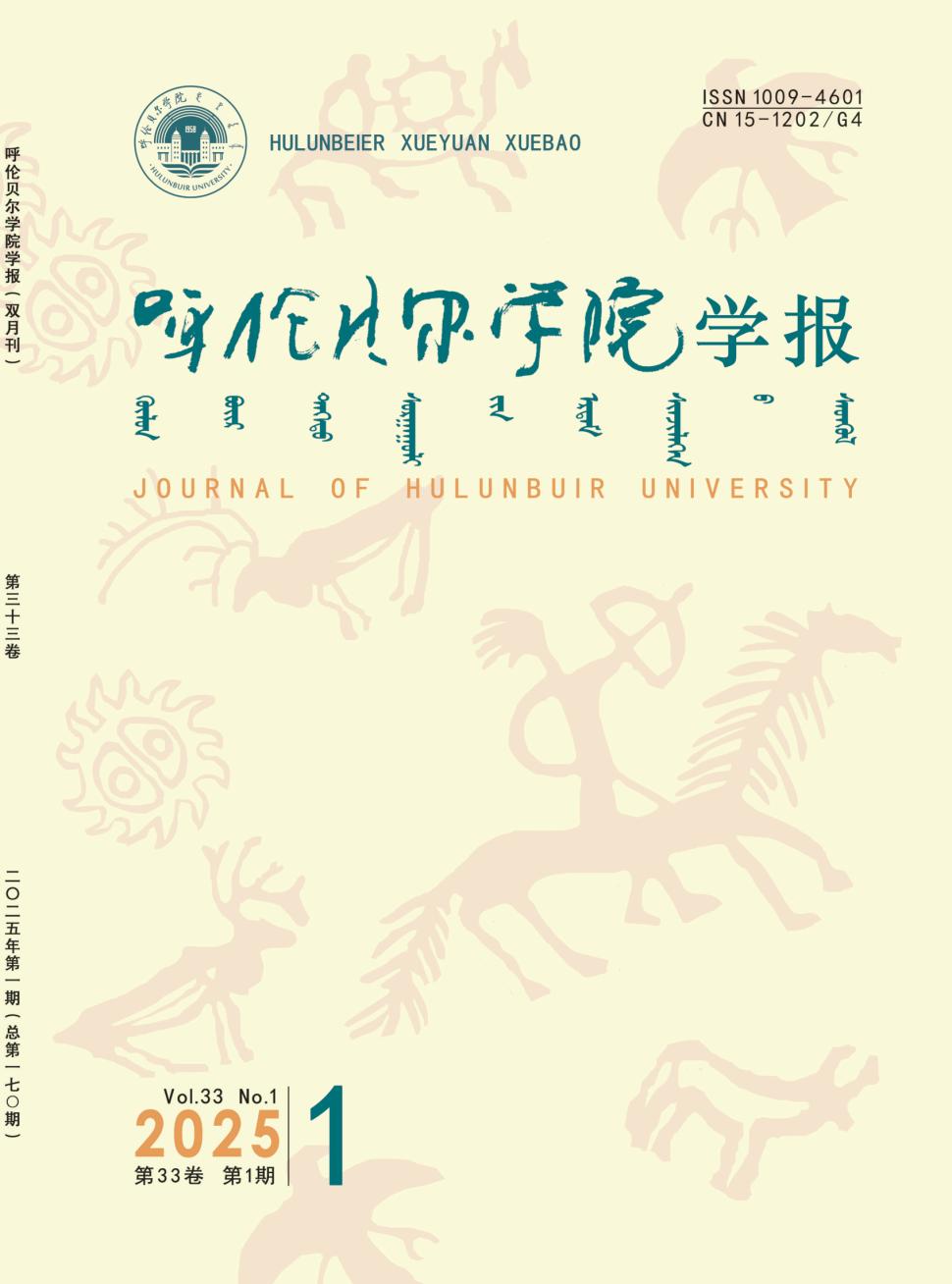 呼伦贝尔学院学报