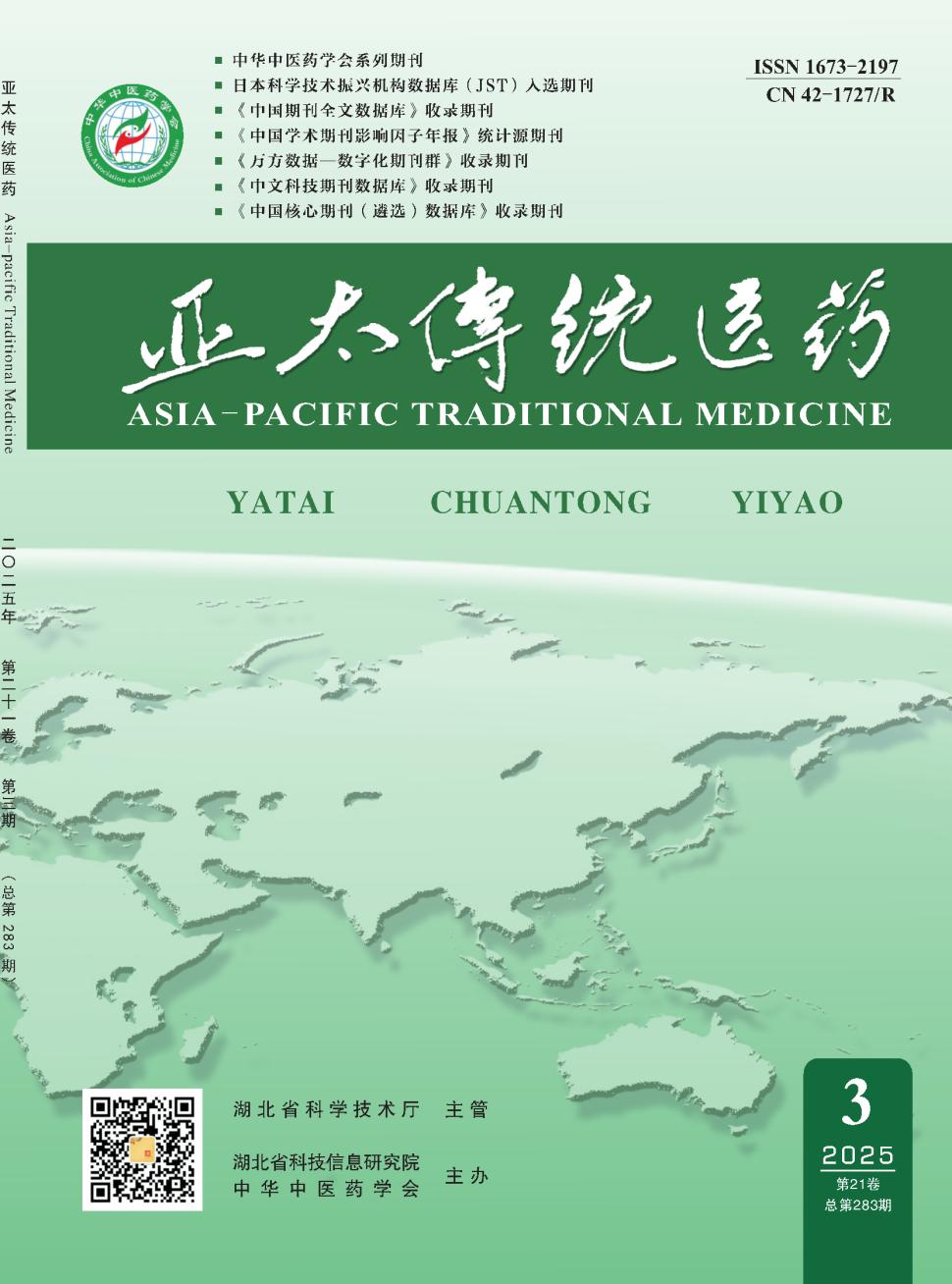 亚太传统医药