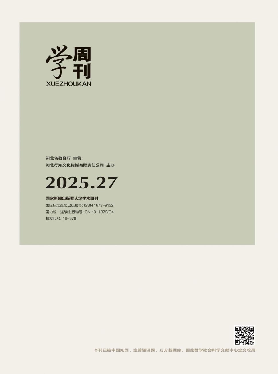 学周刊