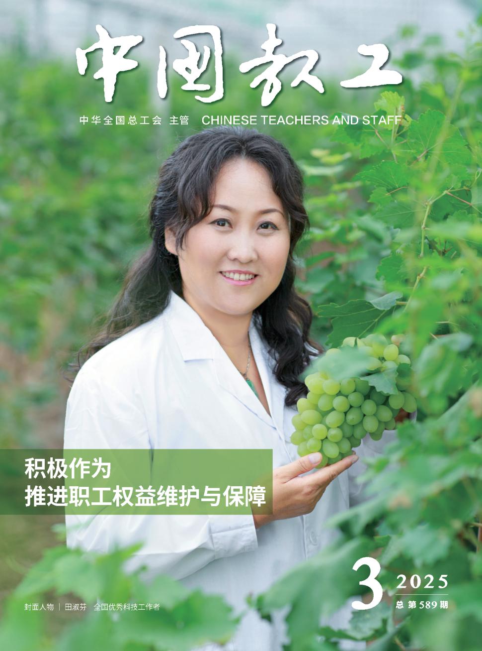 中国教工