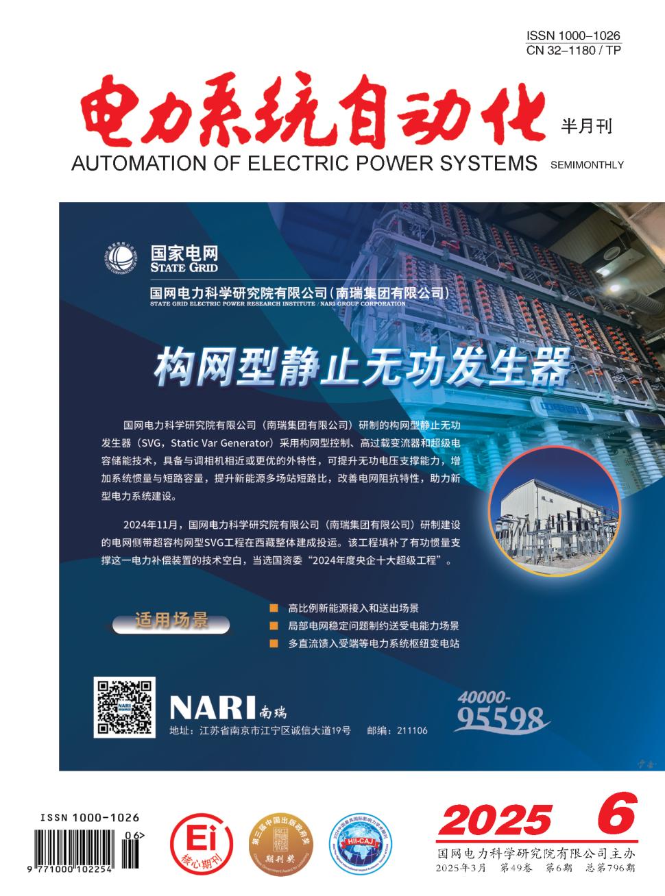 电力系统自动化