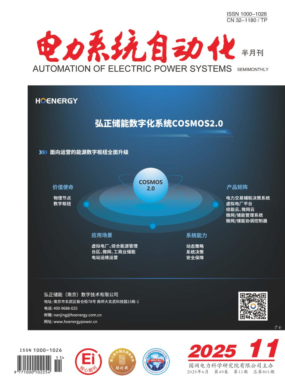 电力系统自动化