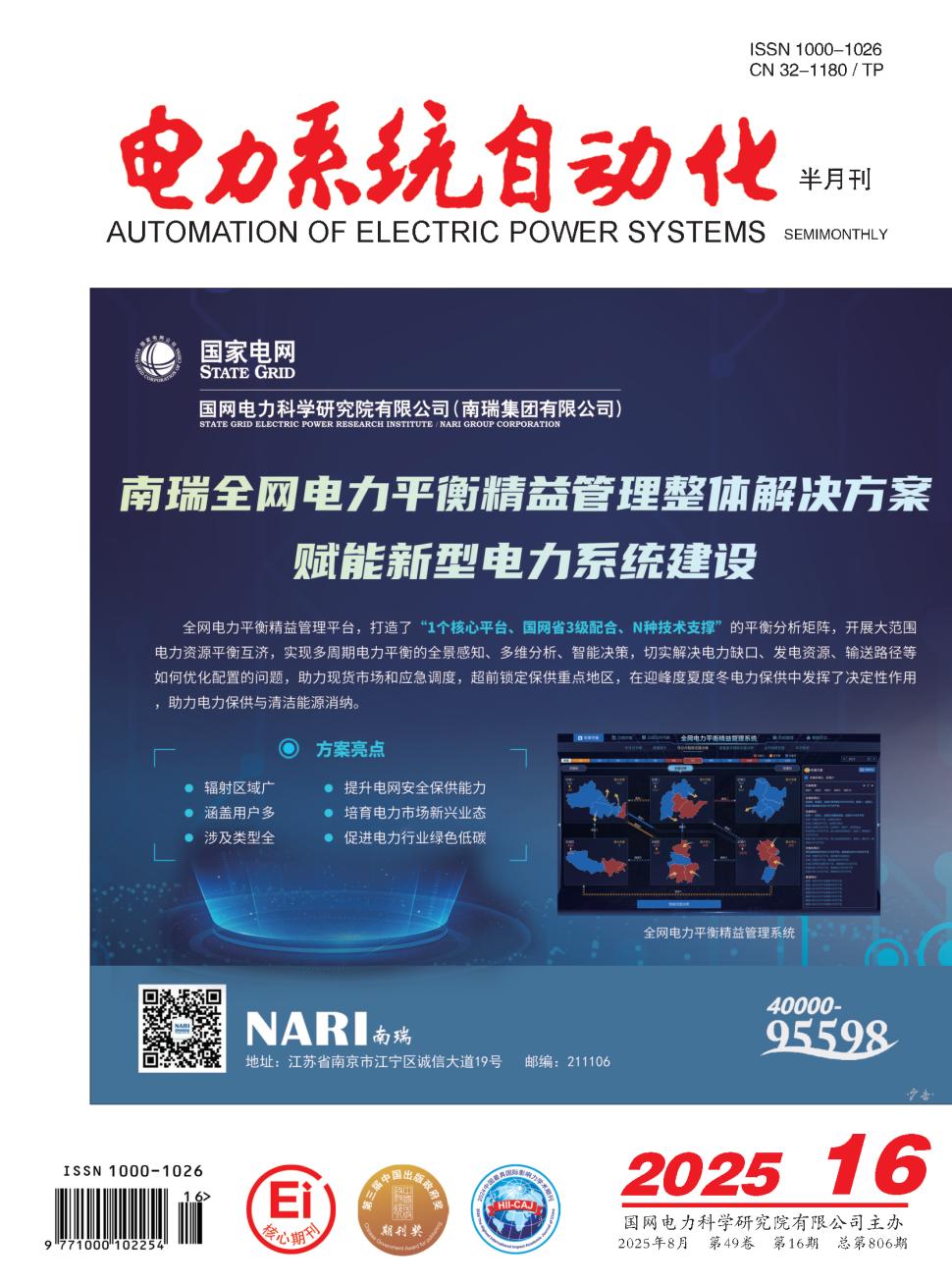 电力系统自动化