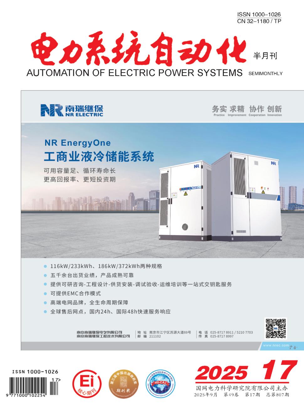 电力系统自动化