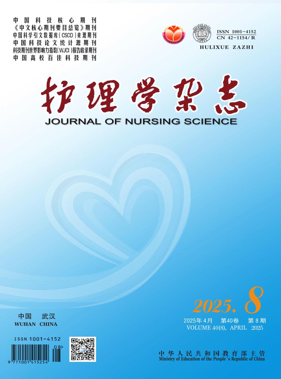护理学杂志