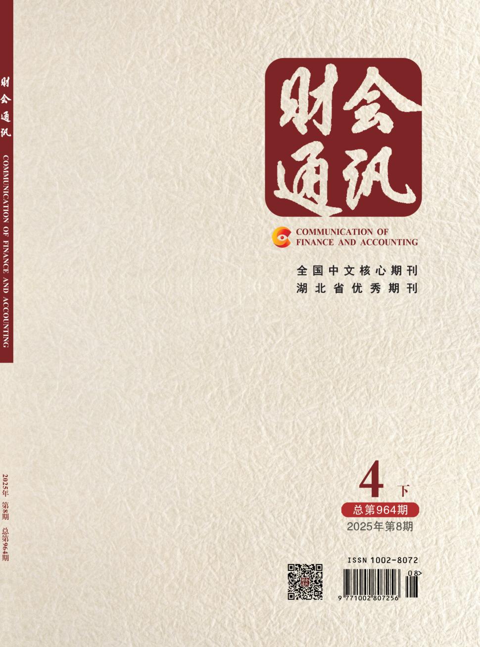财会通讯