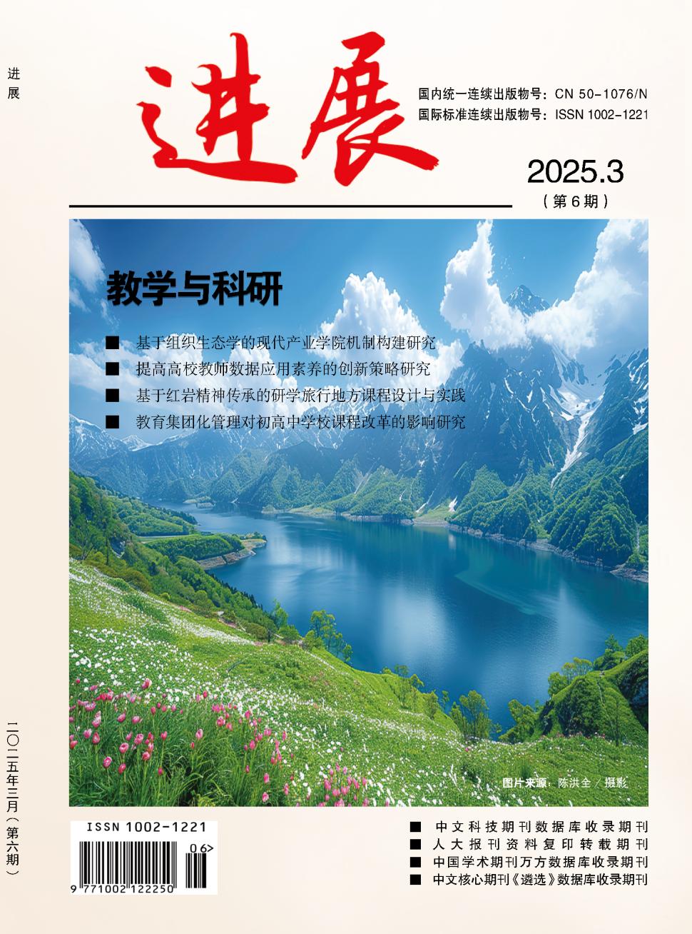 进展