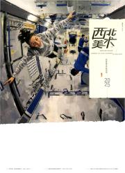 西北美术