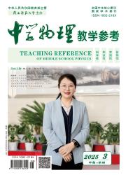 中学物理教学参考