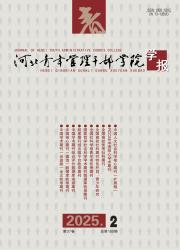河北青年管理干部学院学报