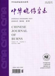 《中华烧伤杂志》