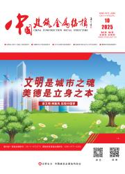 中国建筑金属结构