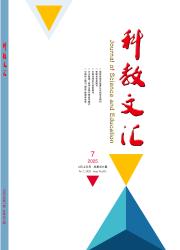 科教文汇