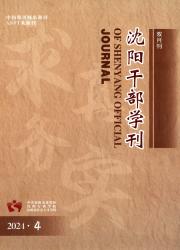 沈阳干部学刊