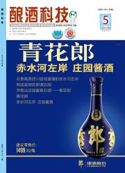 酿酒科技