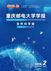 《重庆邮电大学学报（自然科学版）》