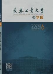 长春工业大学学报