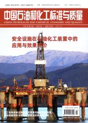 中国石油和化工标准与质量