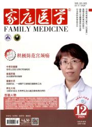 家庭医学（上半月） - 维普中文期刊