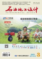 石油化工设计