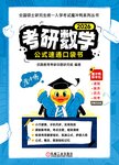 考研数学公式速通口袋书