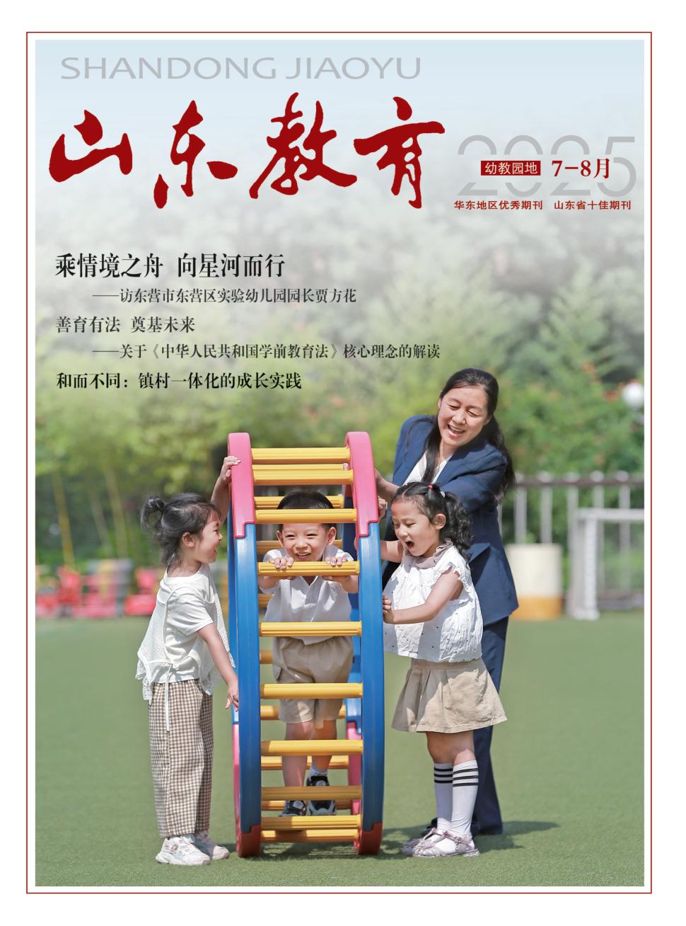 山东教育-期刊-大家·维普期刊OA出版平台