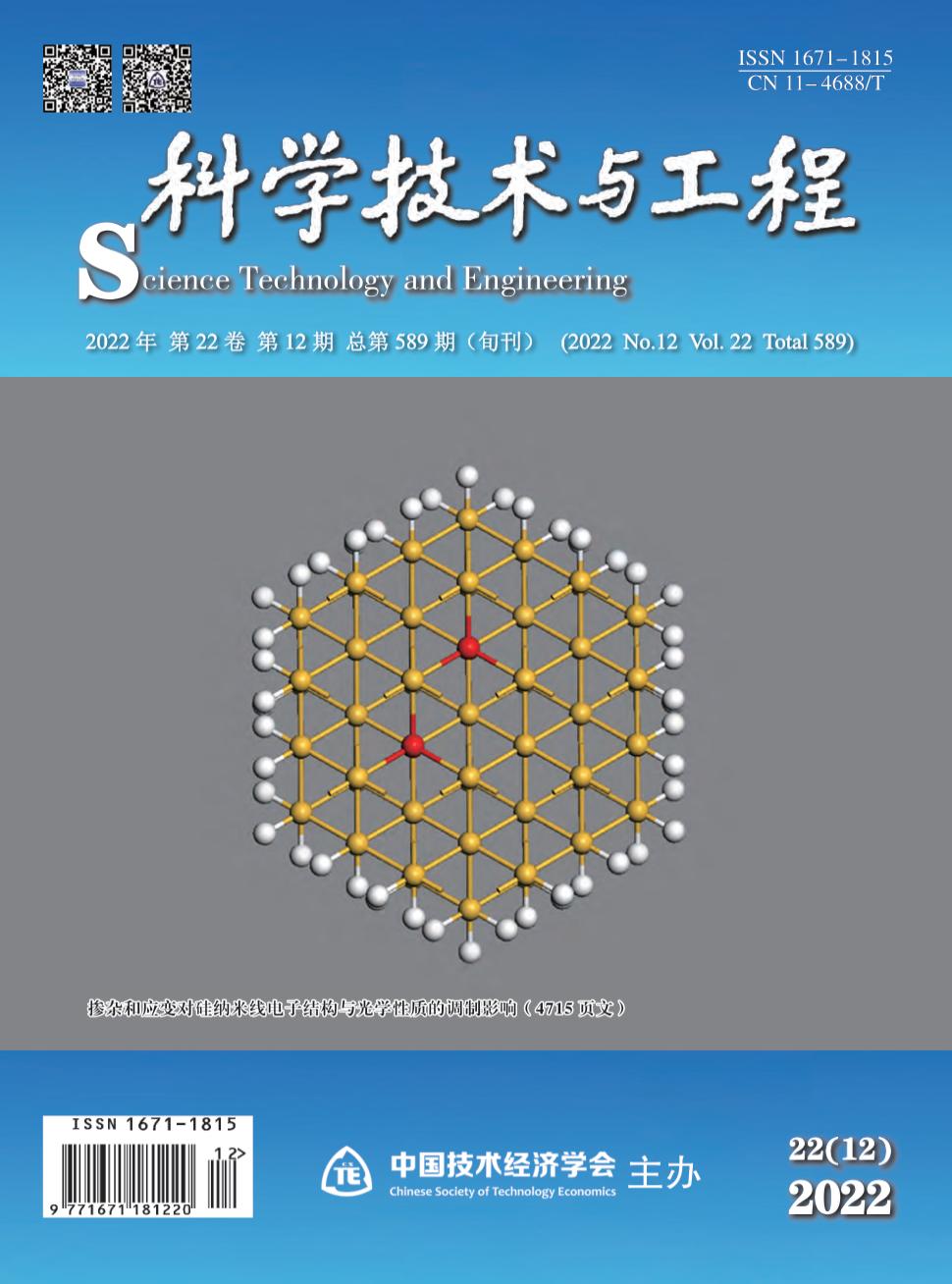 《科学技术与工程》