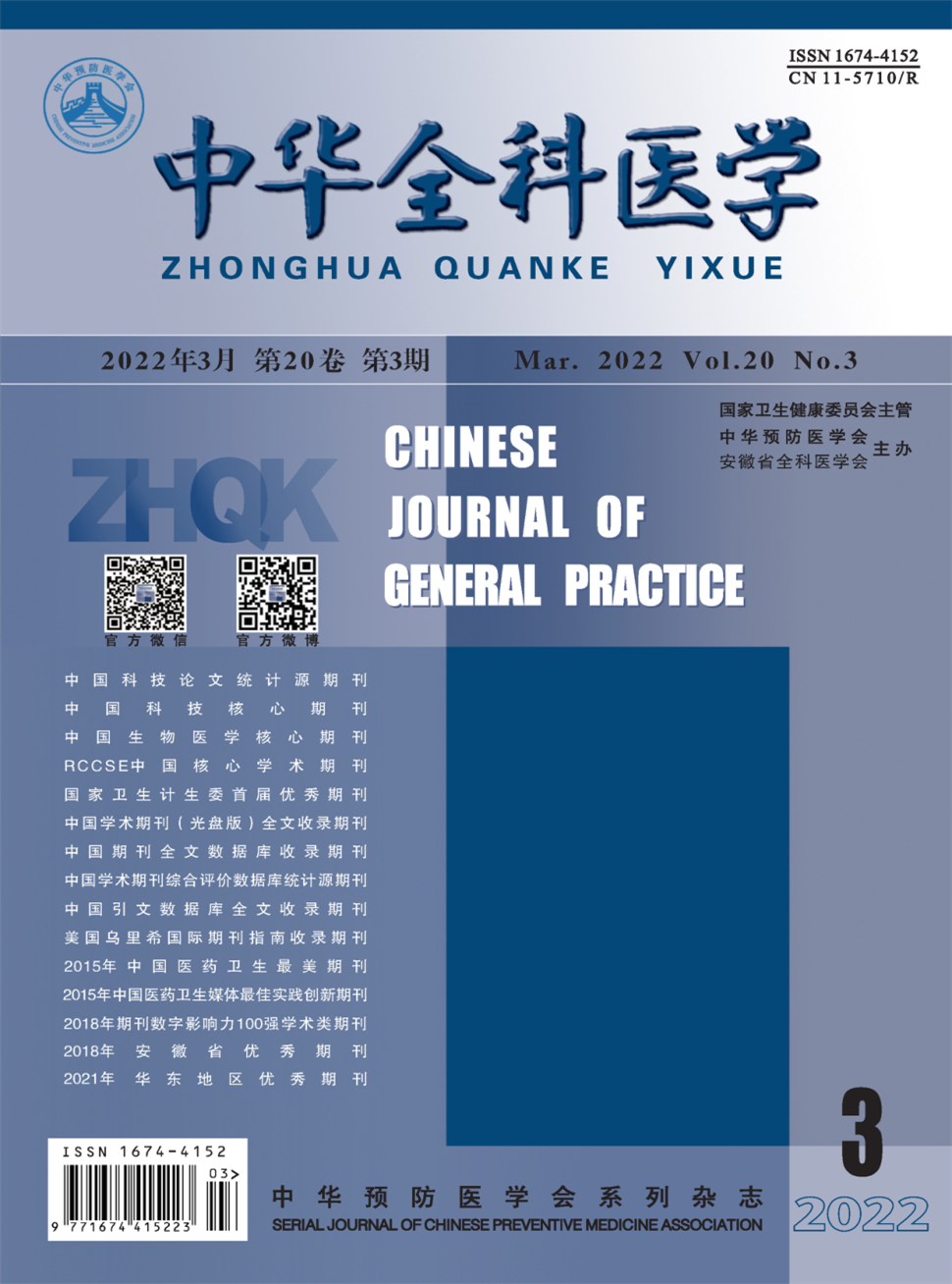 《中华全科医学》